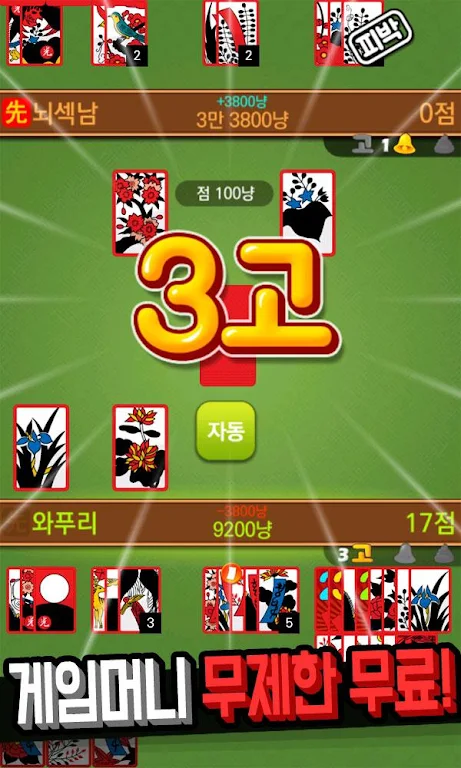 Schermata Hit net: Nonstop GoStop War 2