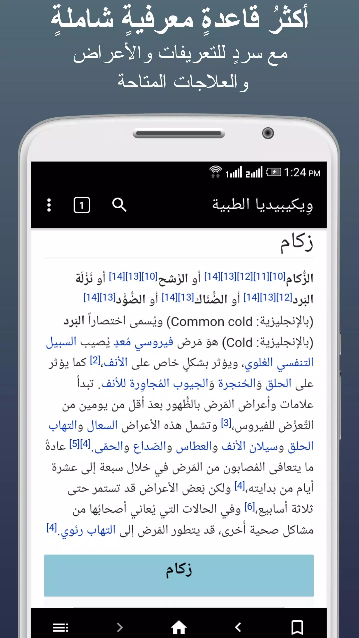 ويكيبيديا الطبية应用截图第1张