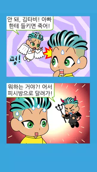 짱웃긴만화20 Captura de tela 2