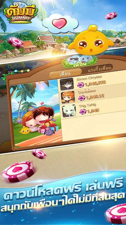 ดัมมี่ เกมไพ่ - Dummy เกมไพ่สุดฮิต ชิป ฟรี คิว Schermafbeelding 3
