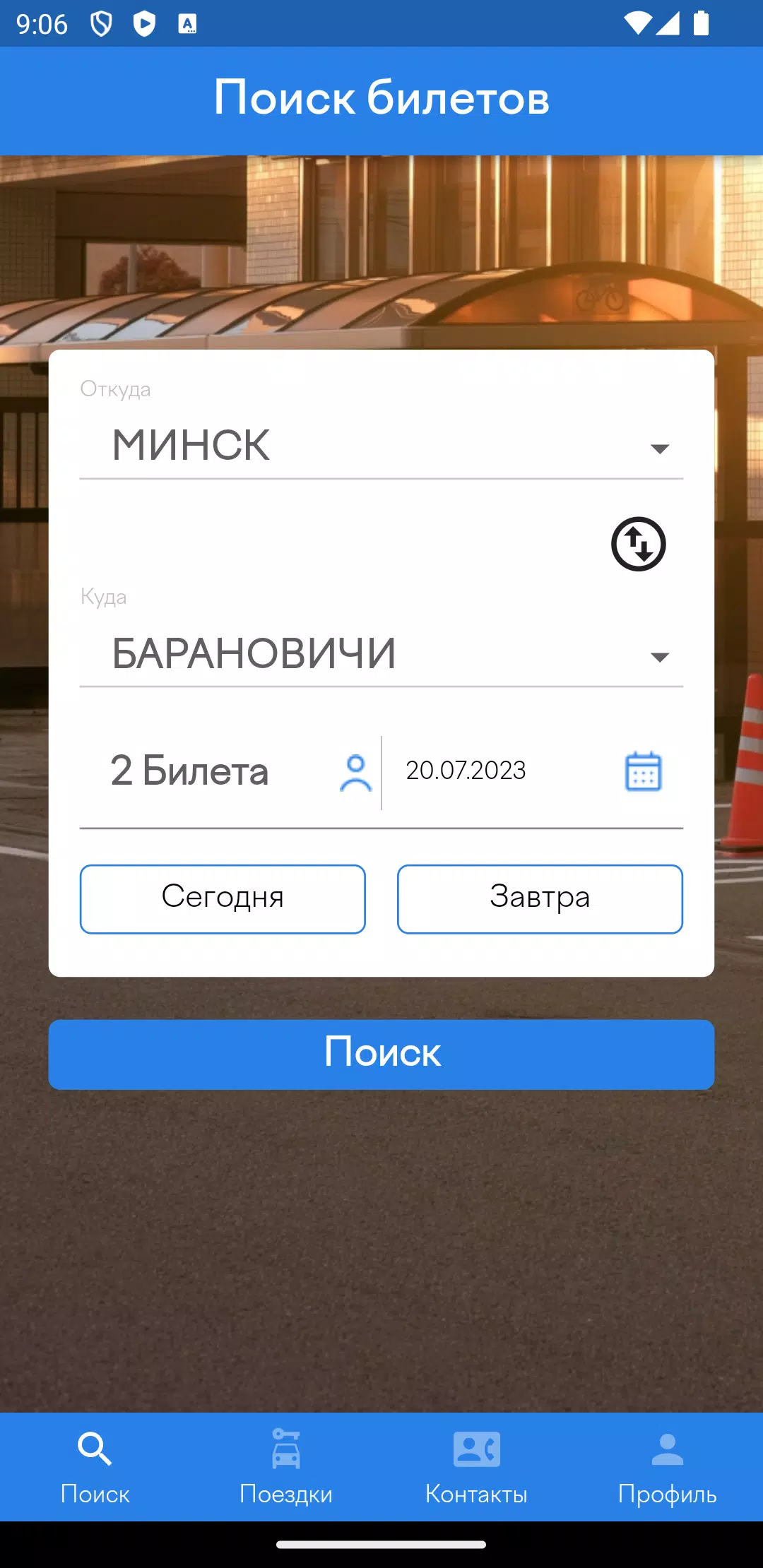 Барановичи Экспресс Screenshot 2