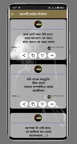 আবেগী কষ্টের স্ট্যাটাস スクリーンショット 2