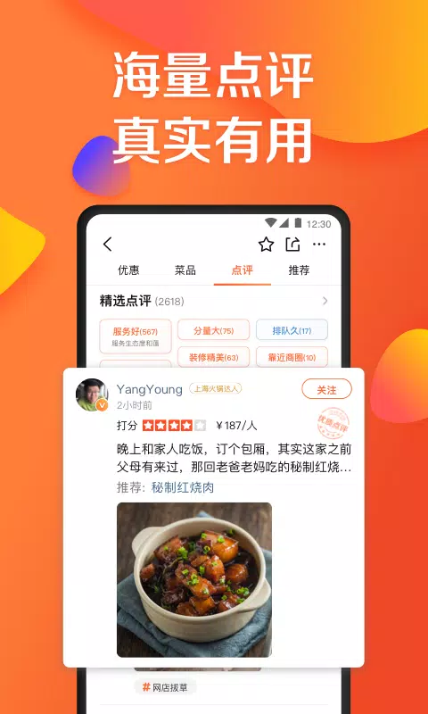 大众点评 螢幕截圖 2