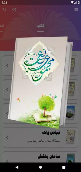 Majmooa e Naat 螢幕截圖 2