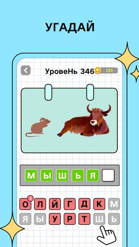 Угадай слова Скриншот 2