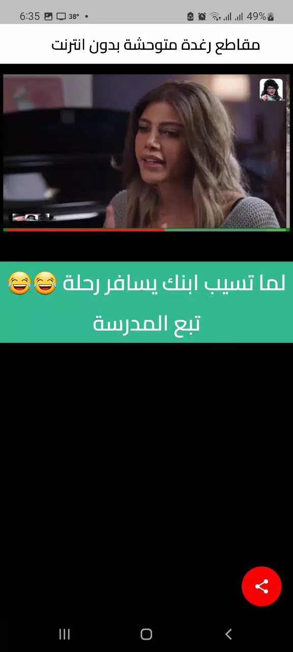 رامز جلال رغدة متوحشة بلا نت Captura de pantalla 1