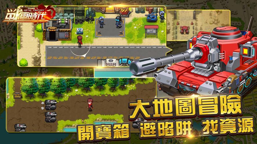 合金：戰車時代 Скриншот 0