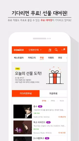 코미코 -  웹툰/만화/소설 Screenshot 2
