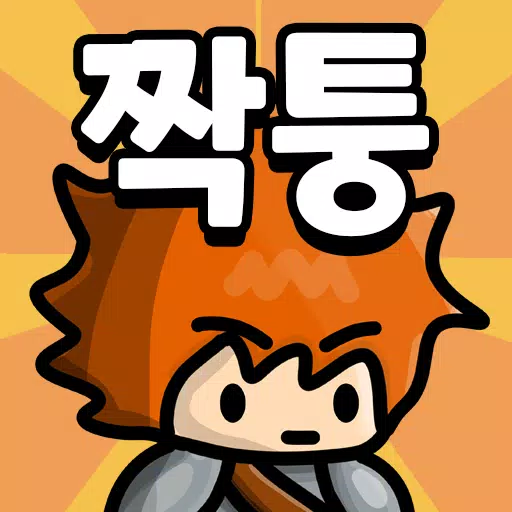 로엠짝퉁겜