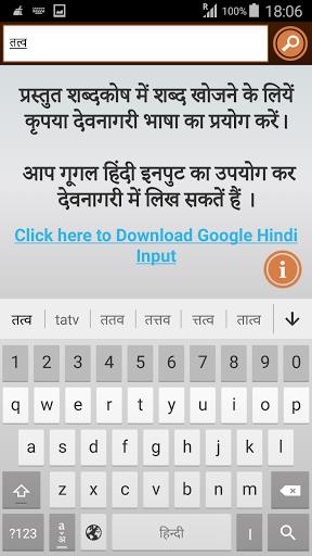 Hindi to Hindi Dictionary स्क्रीनशॉट 2