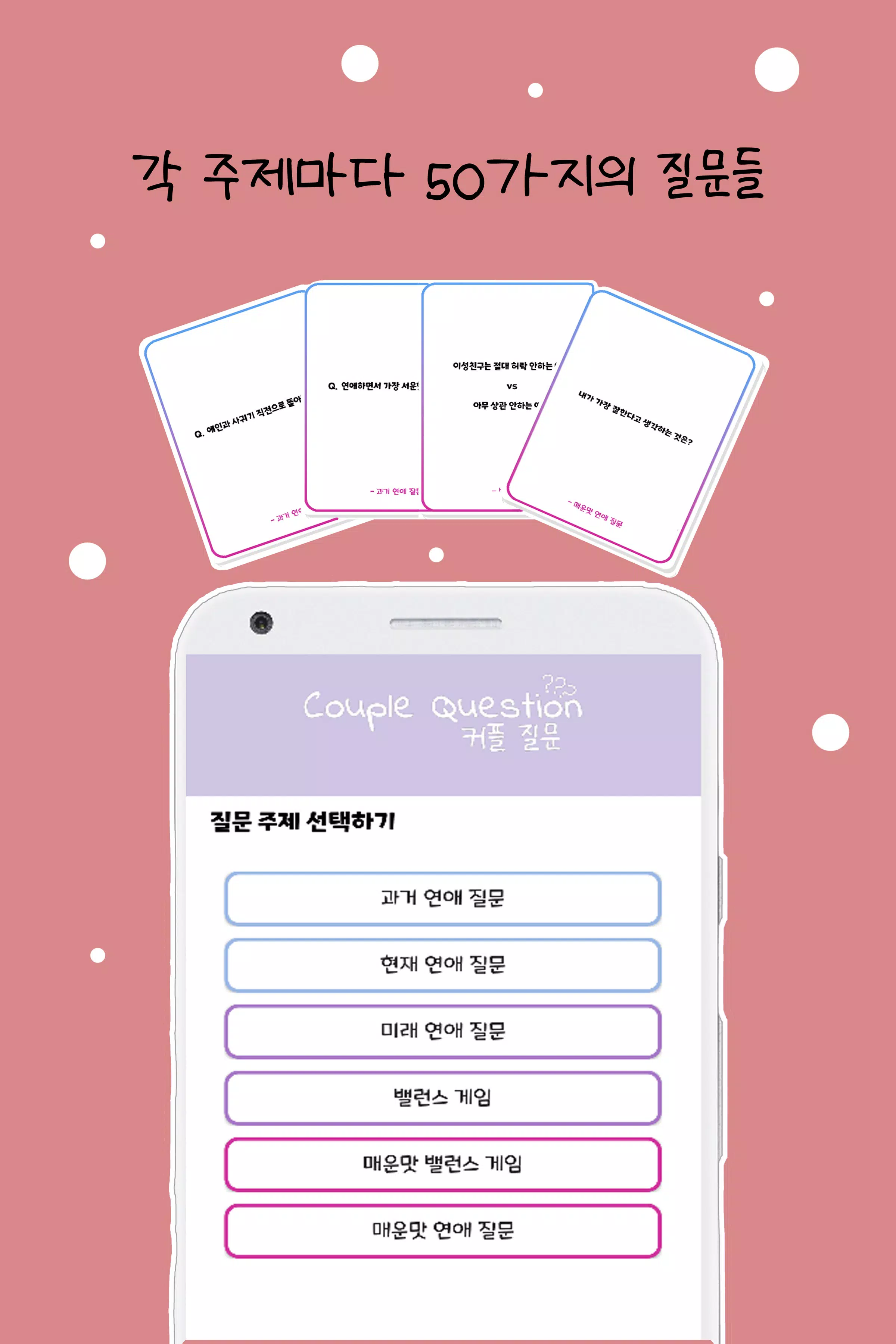 커플 질문 : ﻿연인을 위한 밸런스게임, 질문 카드 Zrzut ekranu 2