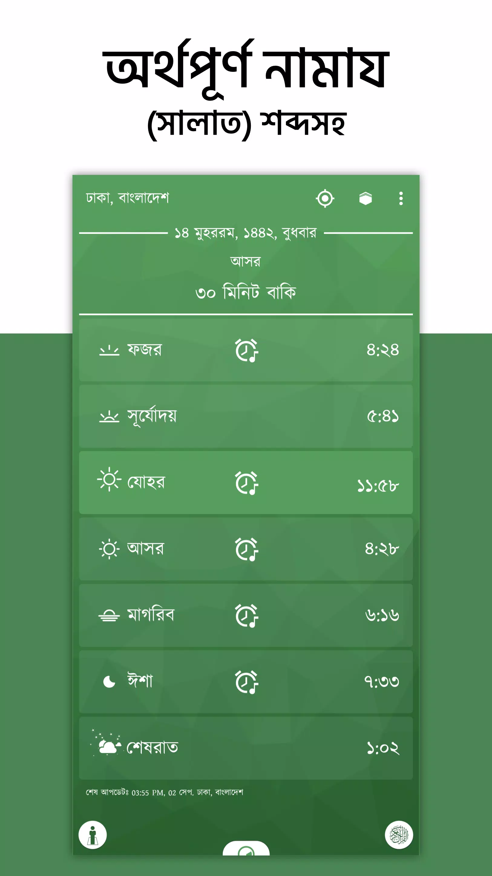 অর্থপূর্ণ নামায (সালাত) শব্দসহ স্ক্রিনশট 0