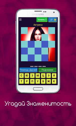 Угадай Знаменитость Captura de tela 3
