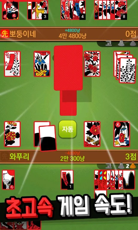 Schermata Hit net: Nonstop GoStop War 1