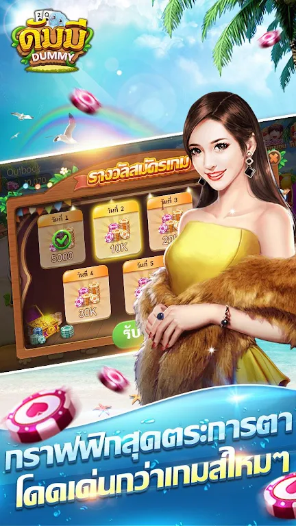 ดัมมี่ เกมไพ่ - Dummy เกมไพ่สุดฮิต ชิป ฟรี คิว Schermafbeelding 2