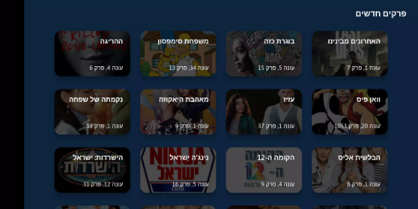 Sdarot TV - סדרות - Advice app Zrzut ekranu 0