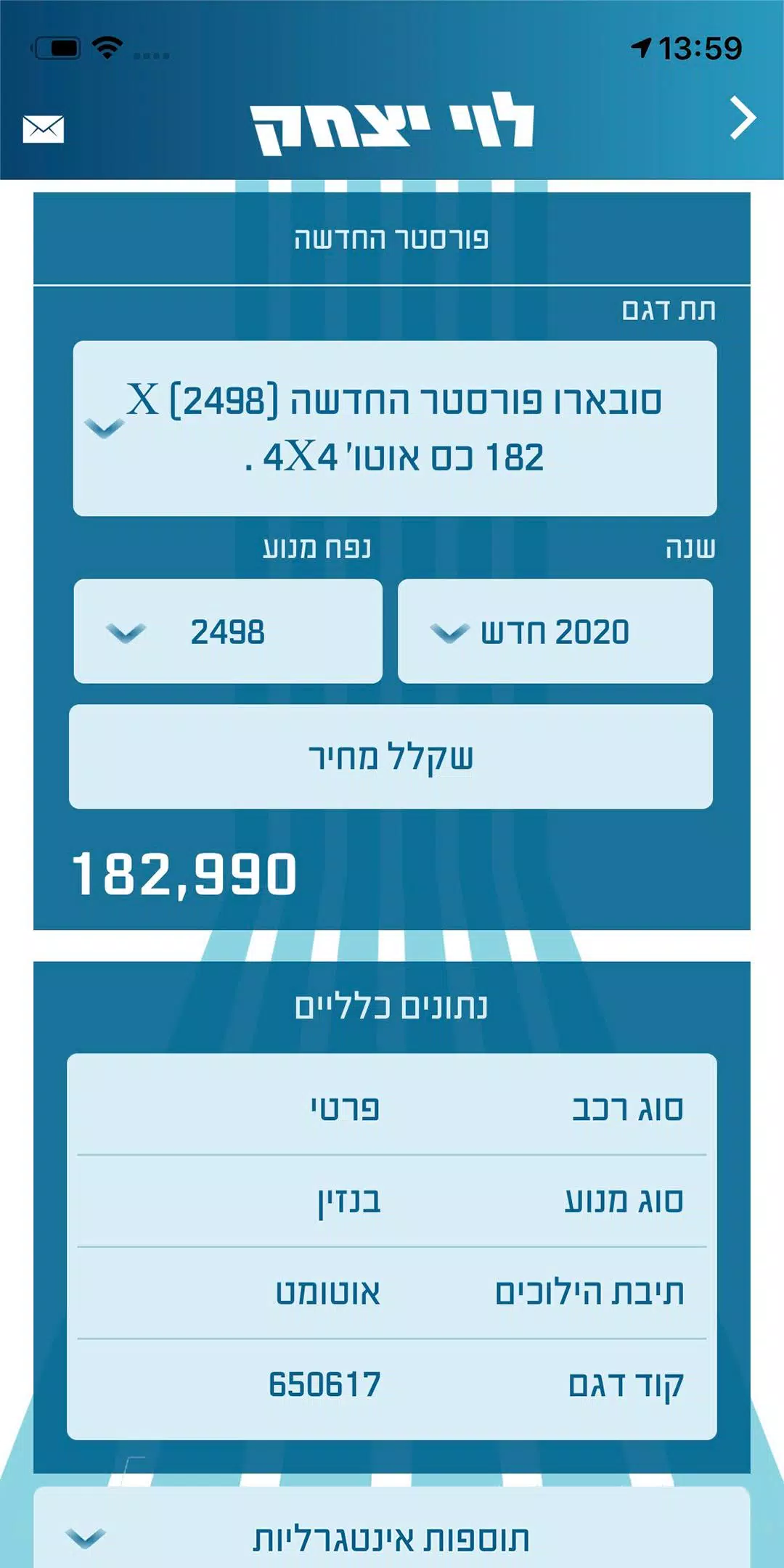 מחירון רכב לוי יצחק 2.0 স্ক্রিনশট 2