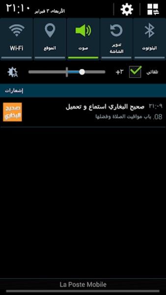 صحيح البخاري استماع و تحميل Screenshot 0