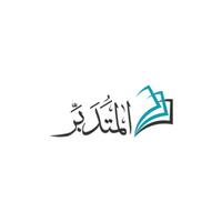 المُتَدَبِّرْ