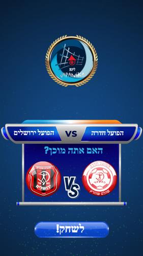 Ligat Ha'Al Game Schermafbeelding 2
