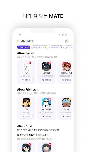 DearMate 챗봇 친구들과의 공감 대화, 디어메이트 スクリーンショット 2