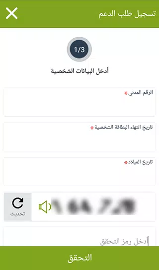 نظام الدعم الوطني应用截图第3张