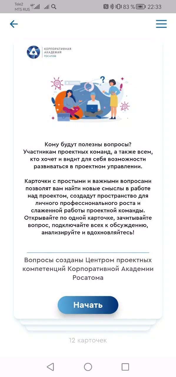 Досуг со смыслом «Точка роста» 스크린샷 2