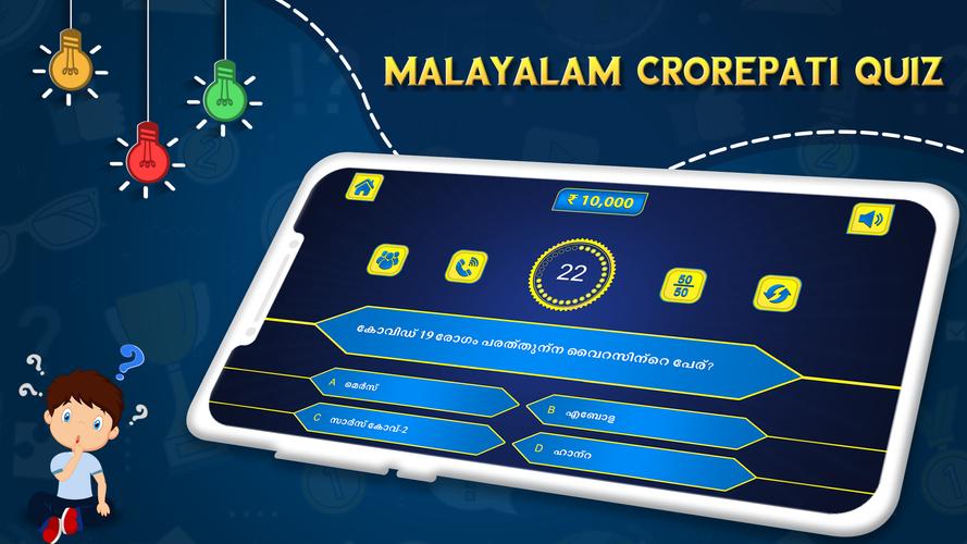 Malayalam Quiz :  Malayalam GK Screenshot 0
