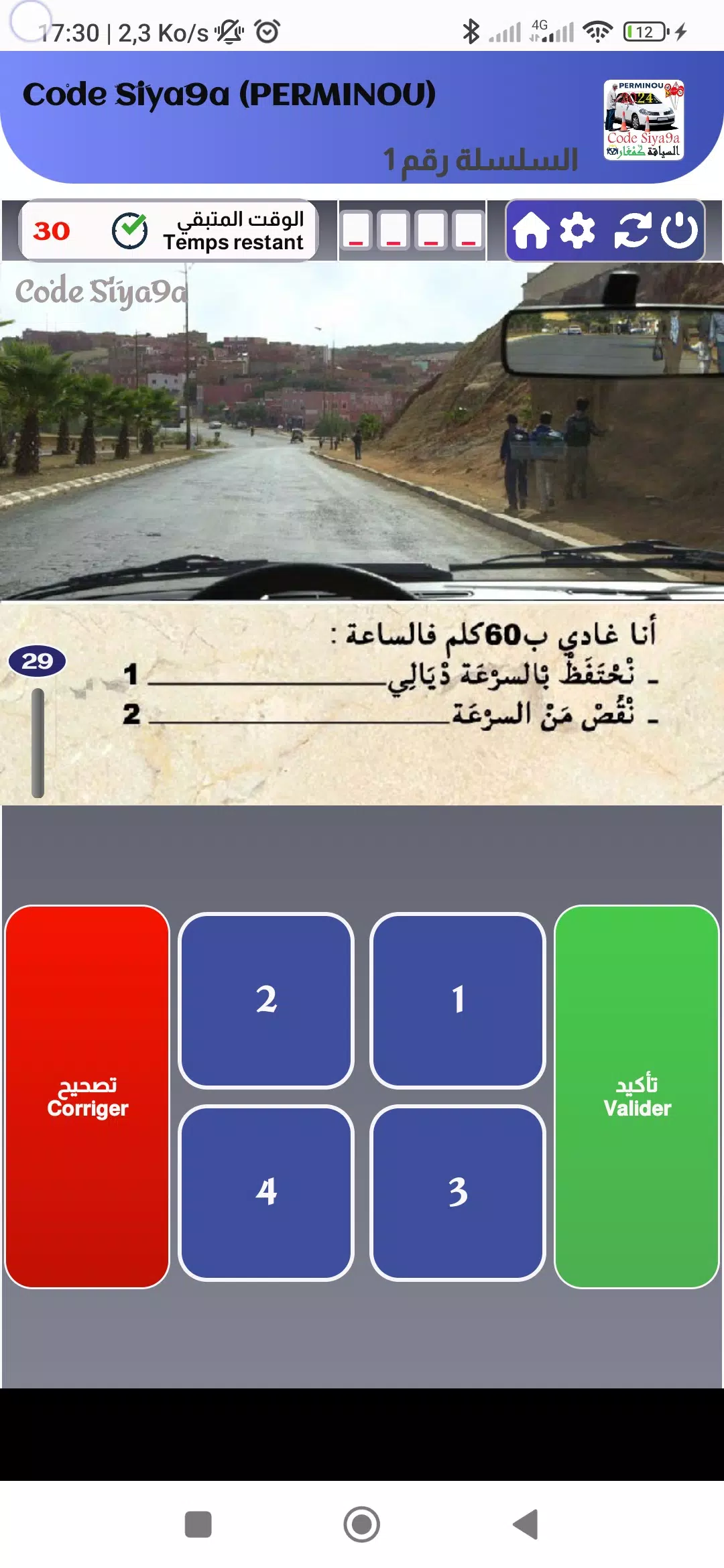 Code Siya9a 2024 كود السياقة应用截图第0张