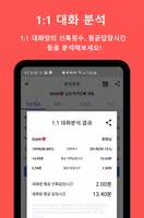 채팅분석 for KakaoTalk स्क्रीनशॉट 3