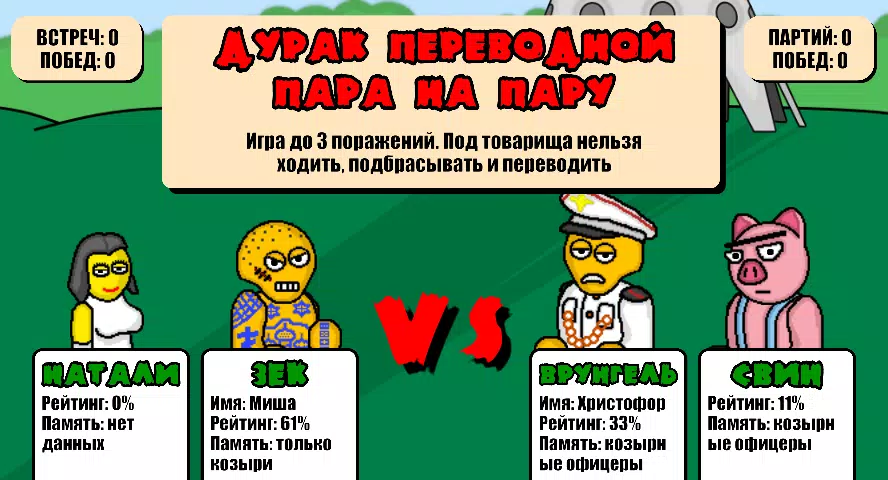 Дурак Плюс 螢幕截圖 3