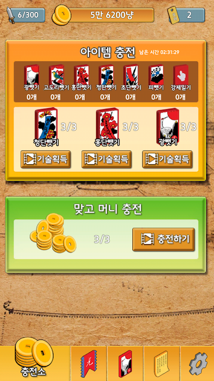 맞고왕 2 : 무료맞고, 새로운 왕을 만나다 Zrzut ekranu 3