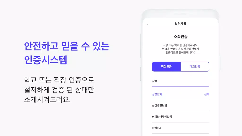 1percent - 철저한 인증을 통과한 상위 1%의 만남을 위한 안전한 소개팅 Screenshot 2