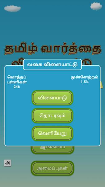 Tamil Word Search Game 螢幕截圖 1