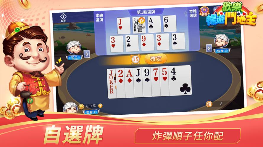 鬥地主 螢幕截圖 2