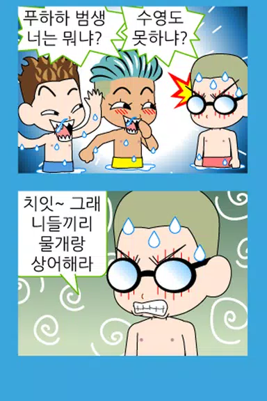 짱웃긴만화11 स्क्रीनशॉट 1