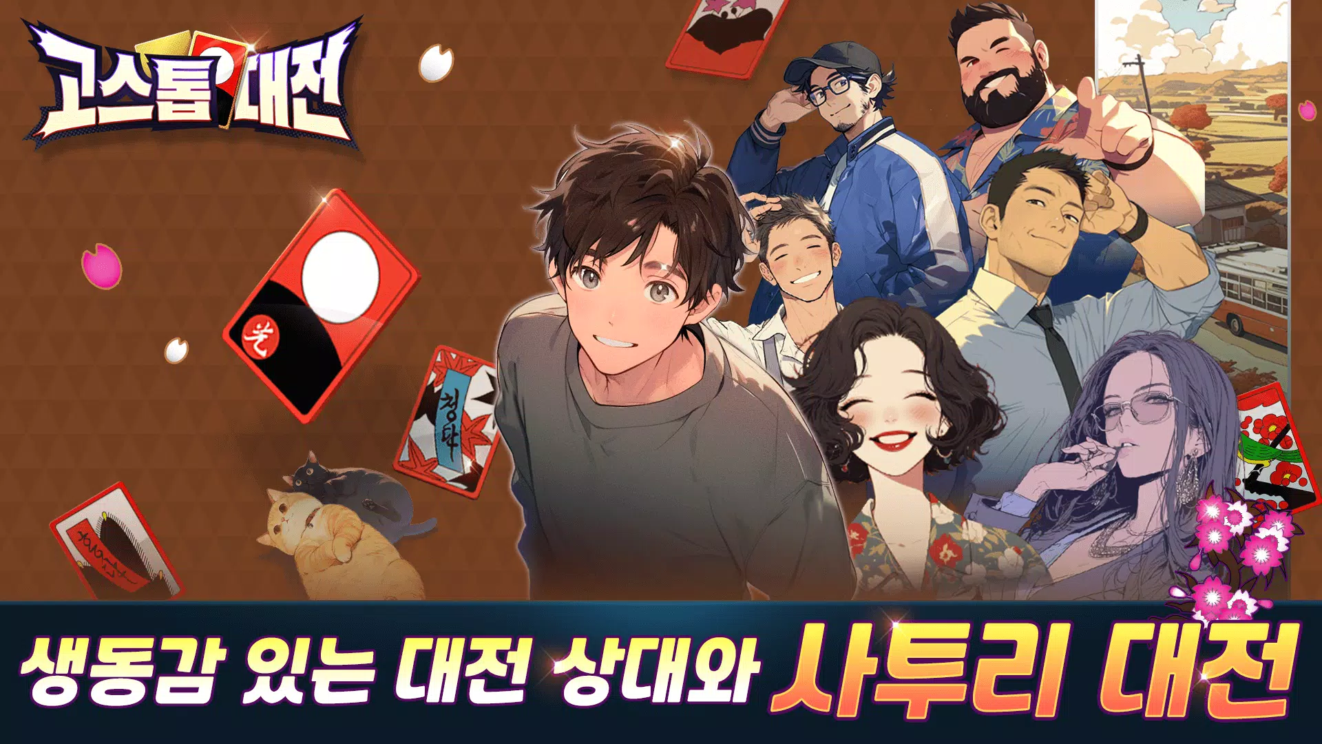 고스톱대전 Tangkapan skrin 2