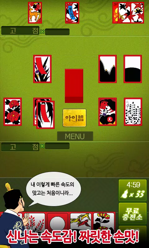 헤푼달 맞고 Tangkapan skrin 0