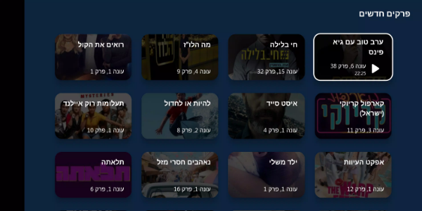 Sdarot TV - סדרות - Advice app Zrzut ekranu 2