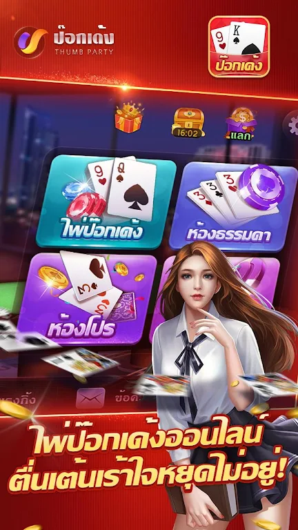 ป๊อกเด้งเซียนไทย – เก้าเกไทย Capture d'écran 0