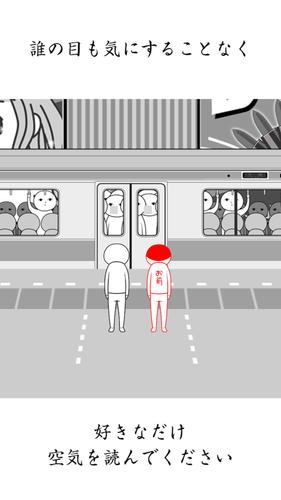 空気読み。２ - KY度診断 - 暇つぶしゲーム 螢幕截圖 2