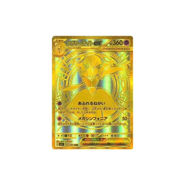 日本ポケモンメガブレイブ＆シンフォニア トップ10高価カード
