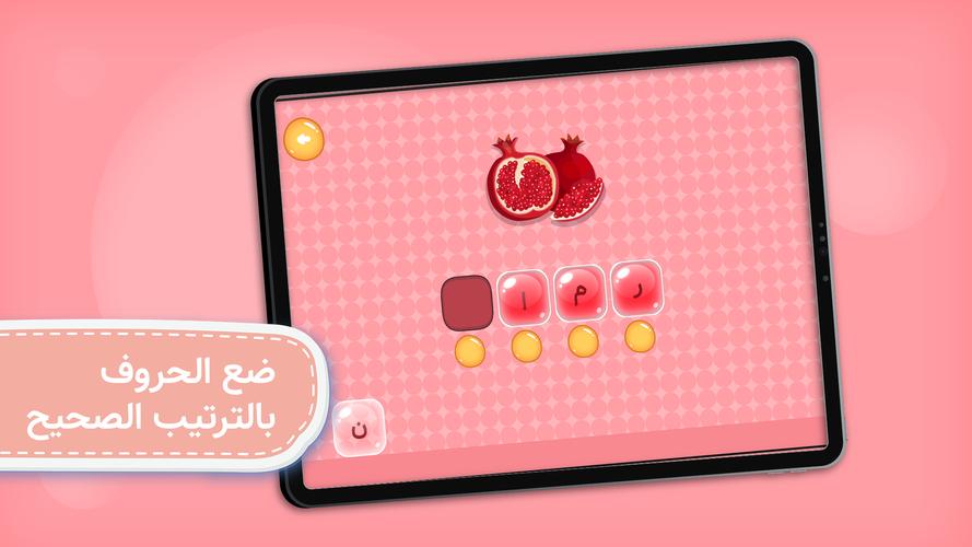 Arabic Alphabet स्क्रीनशॉट 0