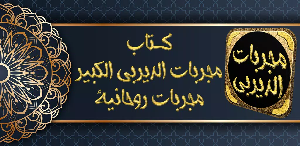 Schermata مجربات الديربي الكبير 0