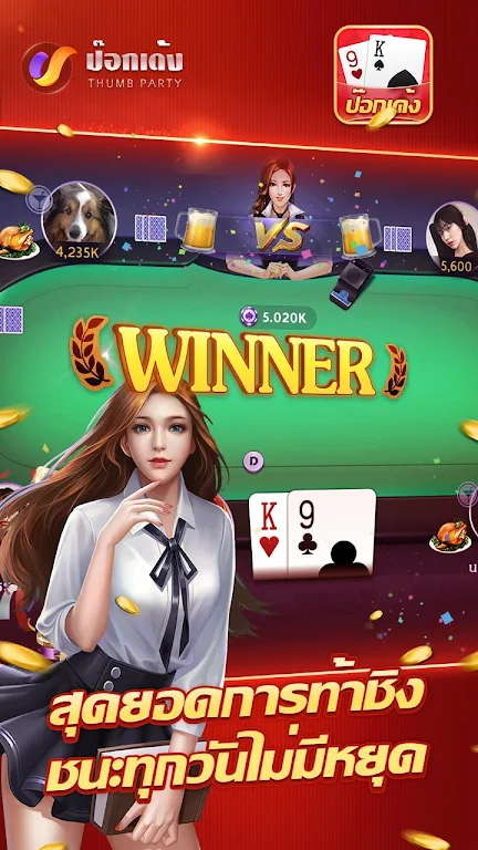 ป๊อกเด้งเซียนไทย – เก้าเกไทย Capture d'écran 3