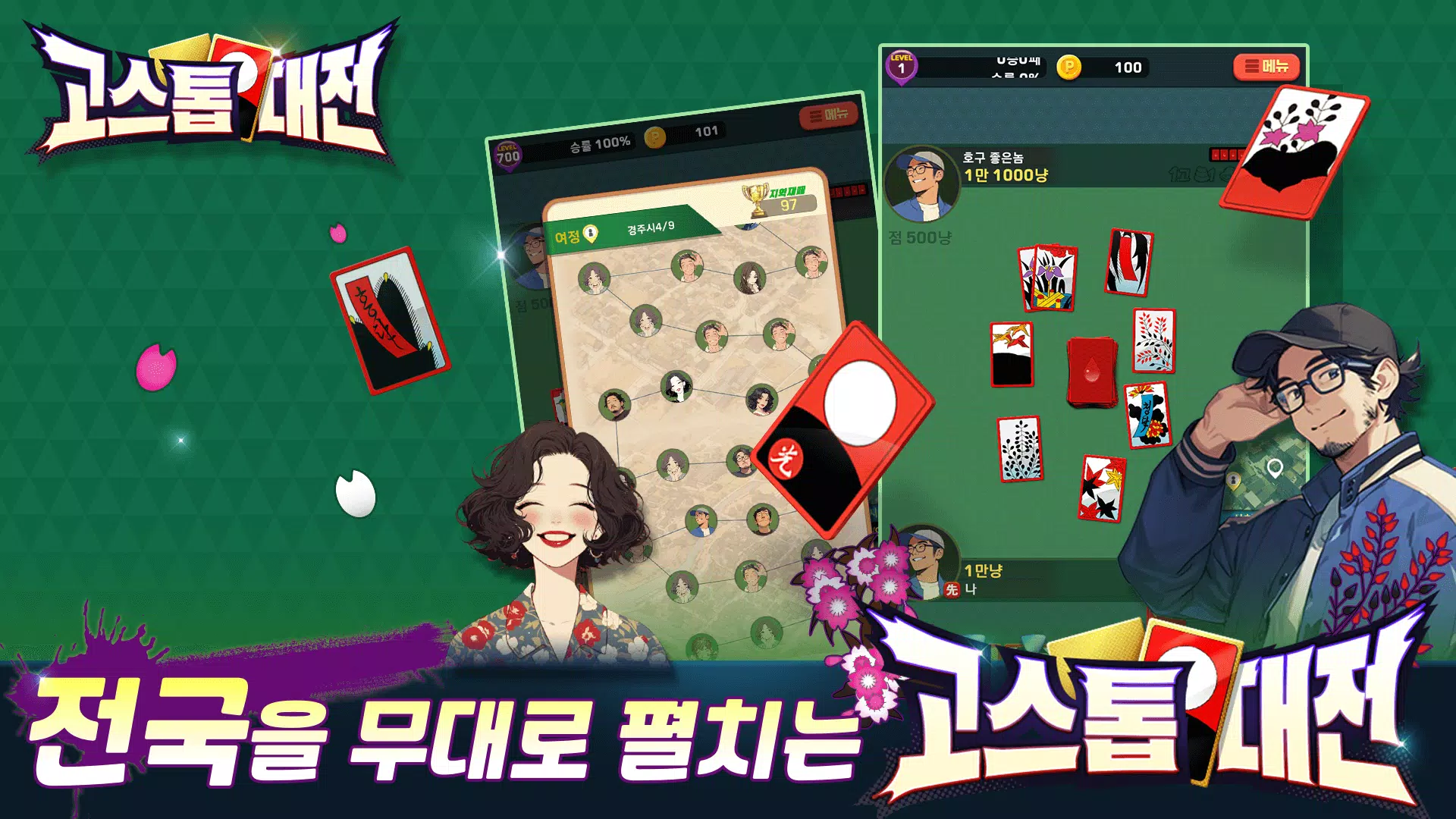 고스톱대전 Tangkapan skrin 0