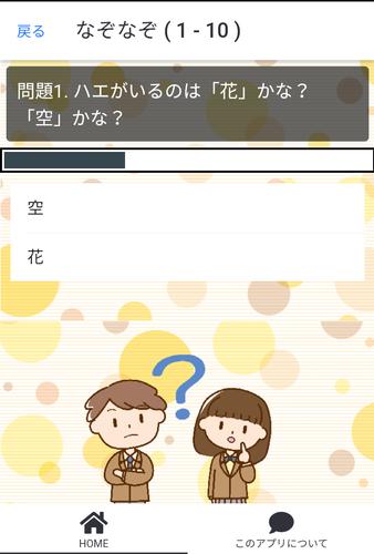 Schermata かわいいなぞなぞクイズ 1