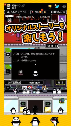 テイペンウォーズ～ブラック企業破壊大作戦～ 螢幕截圖 1