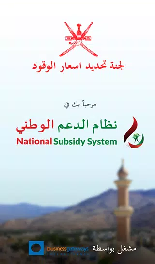 Schermata نظام الدعم الوطني 0