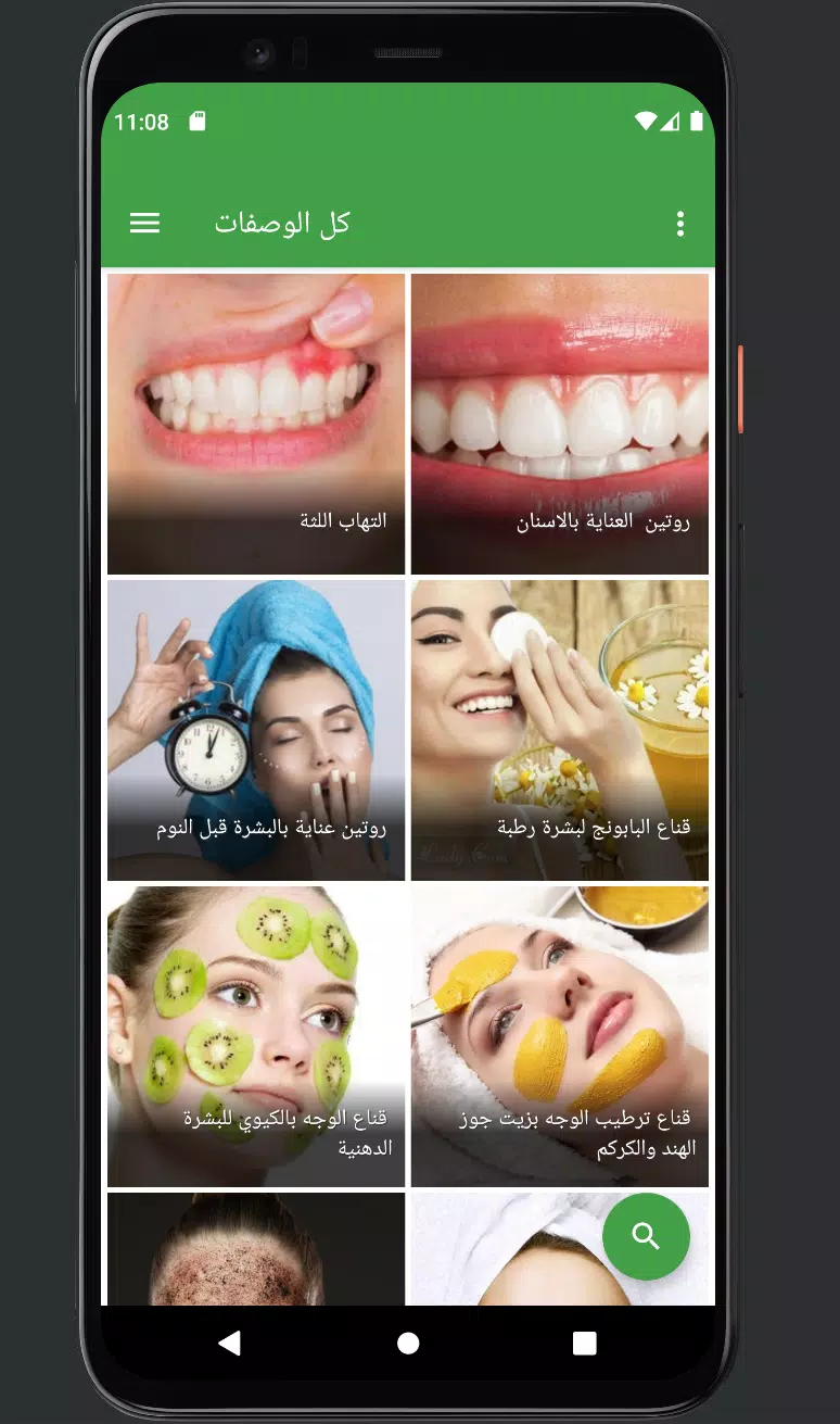 اهتمي بجمالك Screenshot 3